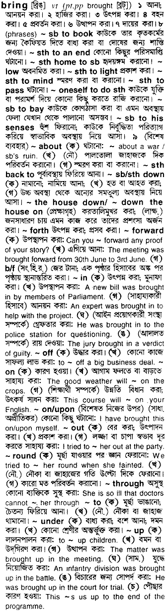 Bring in Bangla Academy Dictionary