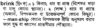 Brink in Bangla Academy Dictionary