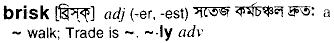 Brisk in Bangla Academy Dictionary