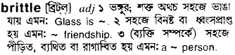 Brittle in Bangla Academy Dictionary