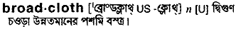 Broadcloth in Bangla Academy Dictionary