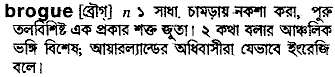 Brogue in Bangla Academy Dictionary