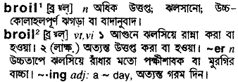 Broil in Bangla Academy Dictionary