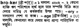 Broker in Bangla Academy Dictionary