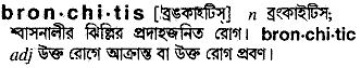 Bronchitis in Bangla Academy Dictionary