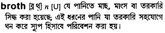 Broth in Bangla Academy Dictionary