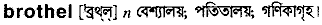 Brothel in Bangla Academy Dictionary