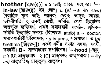 Brother in Bangla Academy Dictionary