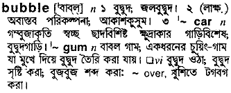Bubble in Bangla Academy Dictionary