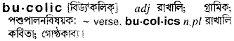Bucolic in Bangla Academy Dictionary