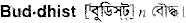 Buddhist in Bangla Academy Dictionary