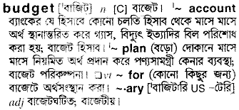 Budget in Bangla Academy Dictionary