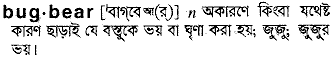 Bugbear in Bangla Academy Dictionary