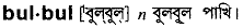 Bulbul in Bangla Academy Dictionary