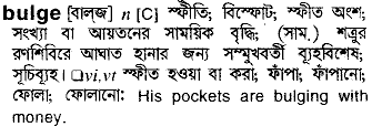 Bulge in Bangla Academy Dictionary