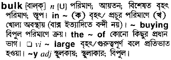 Bulk in Bangla Academy Dictionary