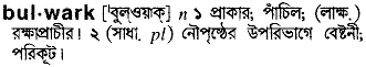 Bulwark in Bangla Academy Dictionary