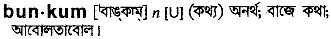 Bunkum in Bangla Academy Dictionary