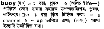 Buoy in Bangla Academy Dictionary