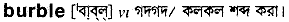 Burble in Bangla Academy Dictionary