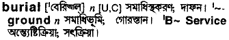Burial in Bangla Academy Dictionary