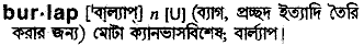 Burlap in Bangla Academy Dictionary