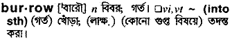 Burrow in Bangla Academy Dictionary