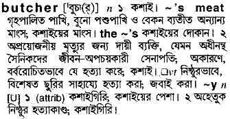 Butcher in Bangla Academy Dictionary