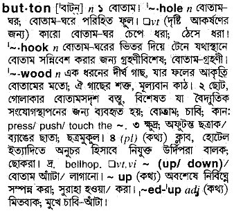 Button in Bangla Academy Dictionary