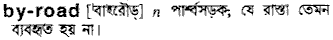 By-road in Bangla Academy Dictionary