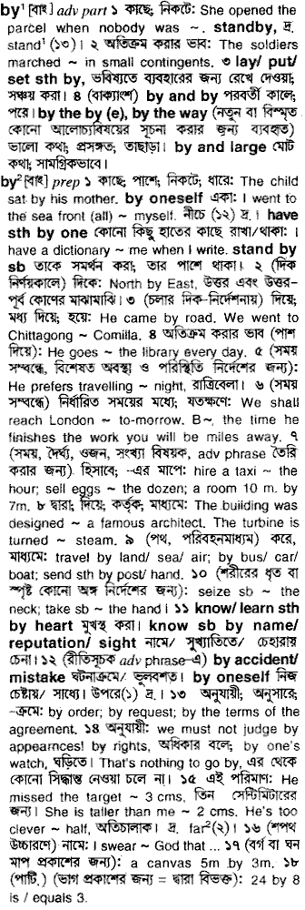 By in Bangla Academy Dictionary