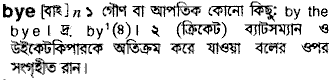 Bye in Bangla Academy Dictionary