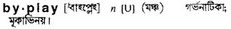 Byplay in Bangla Academy Dictionary