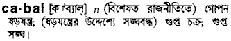 Cabal in Bangla Academy Dictionary