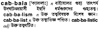 Cabbala in Bangla Academy Dictionary