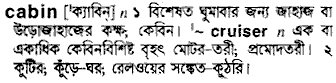 Cabin in Bangla Academy Dictionary