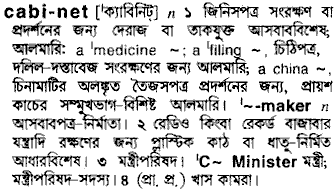 Cabinet in Bangla Academy Dictionary