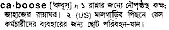 Caboose in Bangla Academy Dictionary
