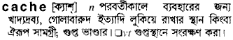Cache in Bangla Academy Dictionary