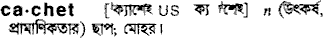 Cachet in Bangla Academy Dictionary