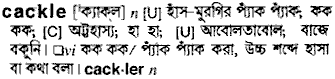 Cackle in Bangla Academy Dictionary