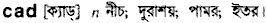 Cad in Bangla Academy Dictionary