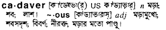 Cadaver in Bangla Academy Dictionary