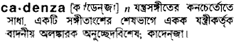 Cadenza in Bangla Academy Dictionary