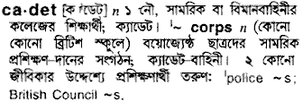 Cadet in Bangla Academy Dictionary