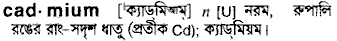 Cadmium in Bangla Academy Dictionary