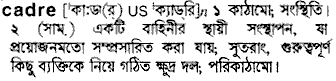 Cadre in Bangla Academy Dictionary
