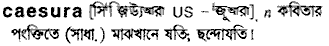 Caesura in Bangla Academy Dictionary
