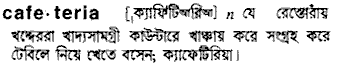 Cafeteria in Bangla Academy Dictionary