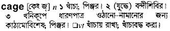 Cage in Bangla Academy Dictionary
